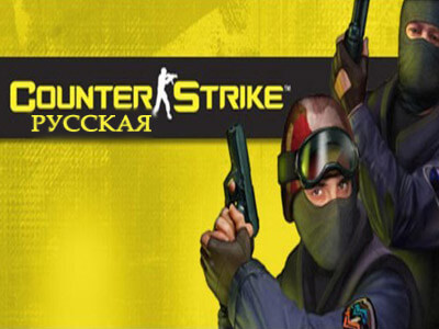 Скачать русскую сборку кс 1.6